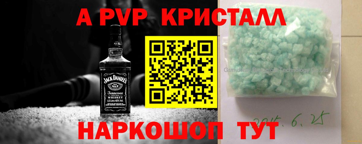 A-PVP VHQ Можайск