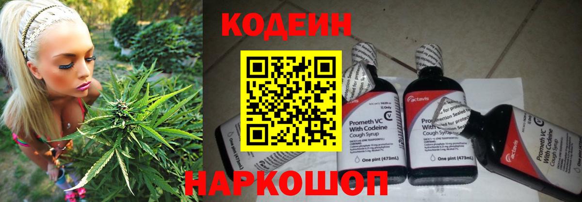 Кодеиновый сироп Lean напиток Lean (лин) Можайск