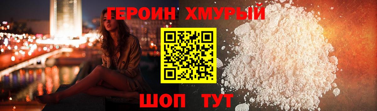 Героин  Вход с VPN  Можайск  ГЕРОИН герыч 