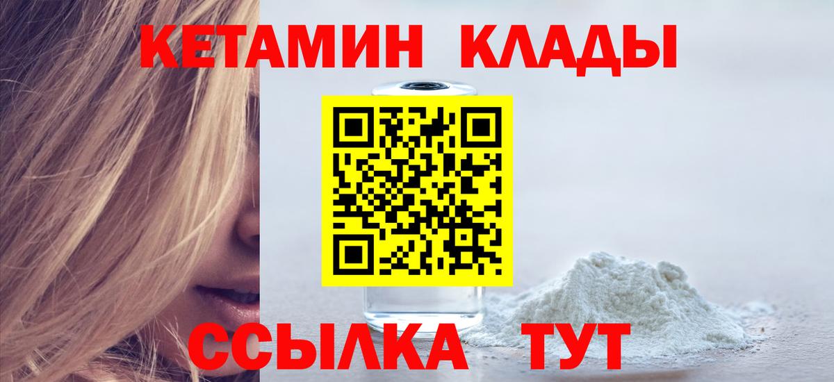 КЕТАМИН VHQ  Вход с VPN  Можайск 