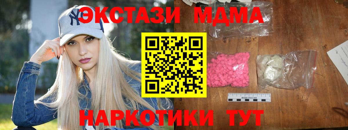MDMA молли  Вход с VPN  Можайск 