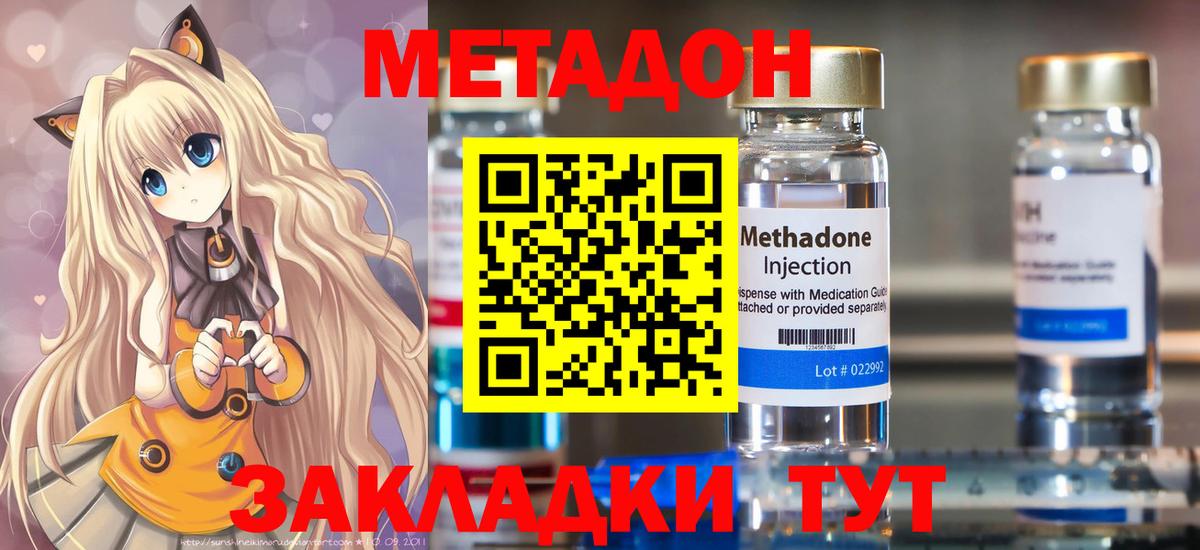 Метадон кристалл Можайск