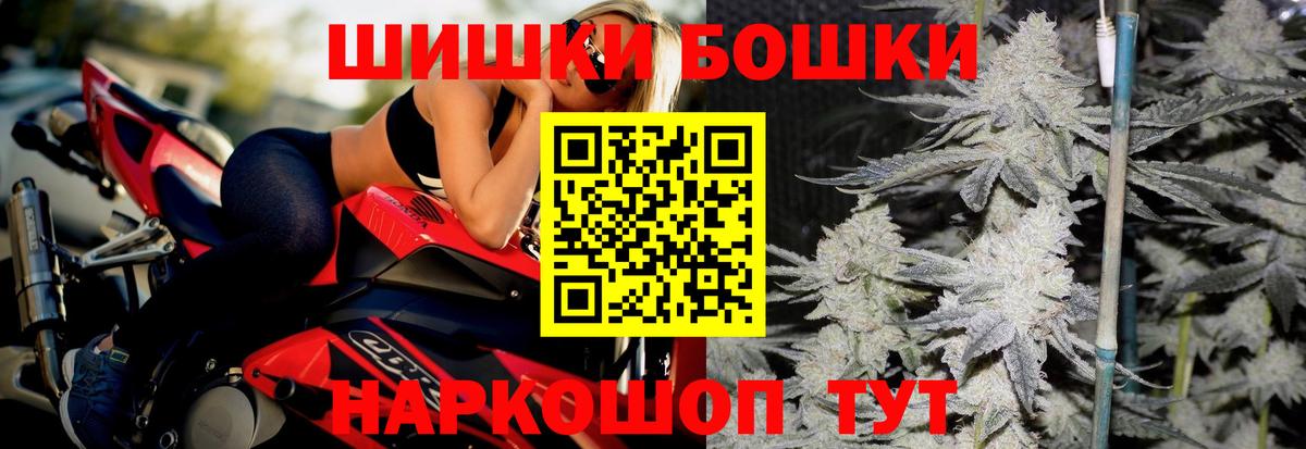 Можайск  Бошки марихуана White Widow  Вход с VPN  Канабис THC 21% 